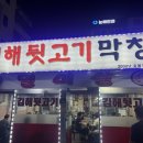 뒷고기2000냥