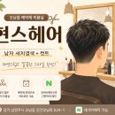 헤어파티미용실 | 오남읍 남자 새치염색 잘하는 미용실 현스헤어 자연스러운 컷트 후기