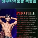 해부학적운동 목동점 이미지