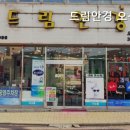 드림안경오산운암점 이미지