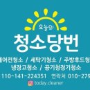 오늘의청소당번