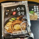 무척사랑한우먹거리촌 | 집에서 즐긴 안동 한우곱창 풀코스(feat.안동 한우곱창 구이, 전골 밀키트)