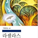 셀라스