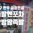 족발엔포차