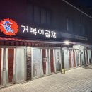 거복이곱창