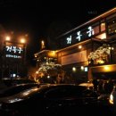 경복궁숯불갈비 이미지