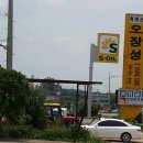 오장성휴게소