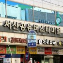 서산공용버스터미널 이미지