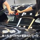 강서상용현대서비스주 | 강서 세차장 추천 불스원 워시앤케어 홈플러스 강서점 유막제거와 발수코팅으로 장마철 대비 차량 관리