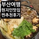 [부산여행 2탄] 현지인 맛집 추천 : 이태리삼촌, 범일닥구이, 도깨비, 서면 라숲, 마쯔리야, 맛찬들