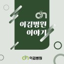 이김병원 이미지