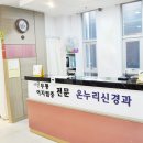 온누리신경과의원 네이버블로그