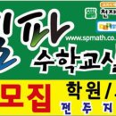 해법에듀학원