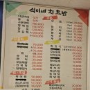 제주 서귀포 중문 초밥 맛집 석이네회초밥