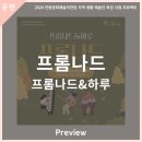 생활예술인지원사업 야외음악회-프롬나드&하루 네이버블로그