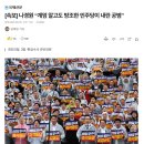[속보] 나경원 “계엄 알고도 방조한 민주당이 내란 공범” 이미지