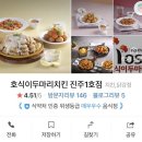 호식이두마리치킨진주 - 진주시 옥봉길 5-2 | 호식이두마리치킨진주