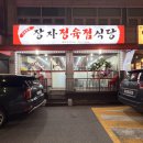 장자정육점