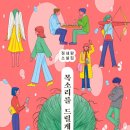 [책]목소리를 드릴게요(정세랑) 후기