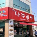 남도인나주곰탕 | [내돈내산] 설렁탕 한 뚝배기 하실래예~? ★ 풍암동 남도인나주곰탕 ★