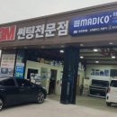 쓰리엠썬팅 - 서산시 고운로 328 | 쓰리엠썬팅