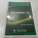 뚜드림 부산점 | 펫푸드 전문 영양사 1급 1주차 수업 후기
