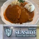 씨싸이드 | 씨싸이드 경양식 | 동인천 경양식돈까스 인천 중구 돈까스맛집 추천 내돈내산 후기