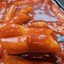 홍가래떡볶이