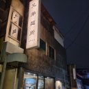 형제면소 이미지