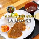 창원과학고등학교 | 꾸준히 가게되는 또간집 창원 비비돈가스 본점 주차장도 있음