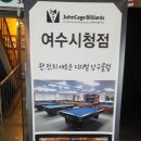 다마당구클럽 | 여수학동 부삼 신규오픈 당구장 4구 포켓볼 존케이지빌리어즈 디지털 당구클럽 후기