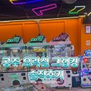 킹오락실 | [공주 오락실 추천] 가족 나들이 코스로 들른 그랩킹 후기!