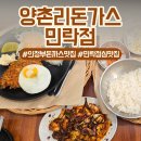 바로덮밥 바로파스타&경양식 민락점 | 의정부 돈까스 점심 맛집 양촌리돈가스 민락점 남녀노소 반한 민락 점심 맛집