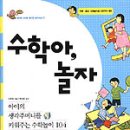 수학아놀자 이미지