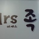 미세스족발 이미지