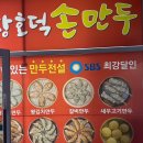 장호덕손만두세종 - 세종특별자치시 남세종로 466 | 장호덕손만두세종