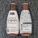 100프로땅콩버터 땅콩스프레드 머시스키친 짜먹는 땅콩버터 후기