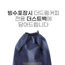 더담아드림