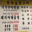 부자곱창구이