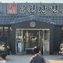 양산원산면옥북정점 이미지