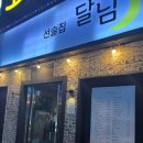 선술집달님 이미지