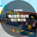 뚱삼이와 대삼이 이미지