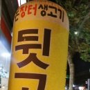 장터생고기전문점 이미지