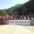 해솔뫼 산악회 축하산행1 이미지