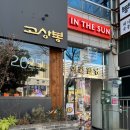 inthesun인더썬 이미지