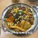 허허감자탕 | 진해용원맛집 회식룸보유 목뼈찜후기 맛나감자탕 진해용원점