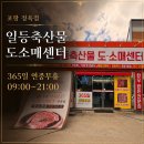 금오산한우도소매센타 | 포항 양덕 정육점 일등축산물도소매센터 한우 한돈 육회 구매후기