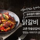 덕분에닭갈비 이미지