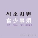식소사번 이미지