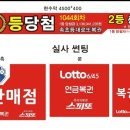 속초등대로또복권 이미지